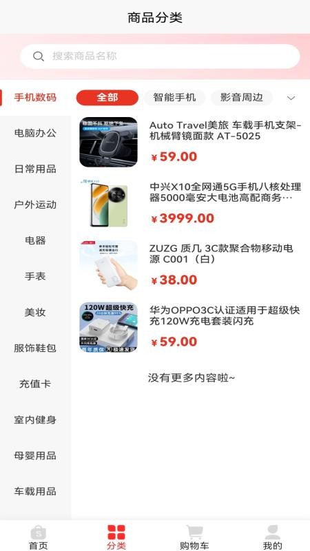 尚品优选手机版v1.1.6截图3