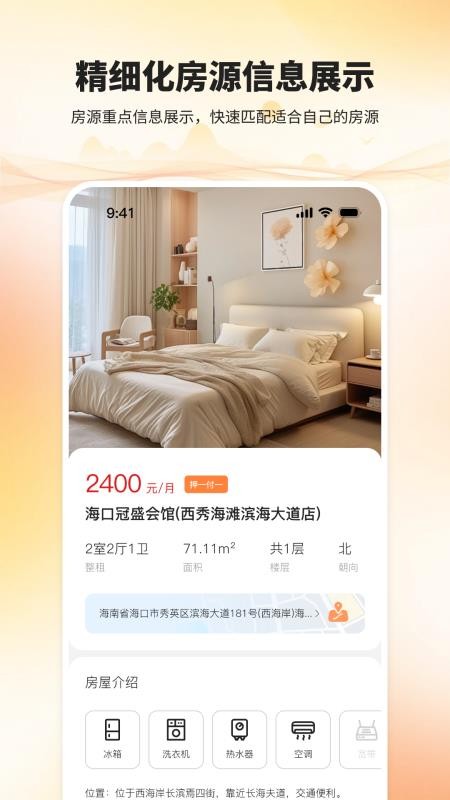 房租租zuzurent官方版v1.0.0(3)