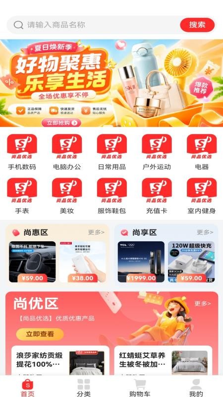尚品优选手机版