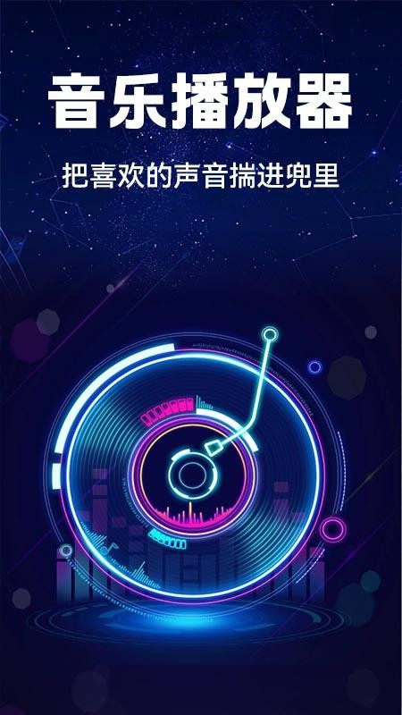 汽车音乐全享免费版v1.0.3截图1