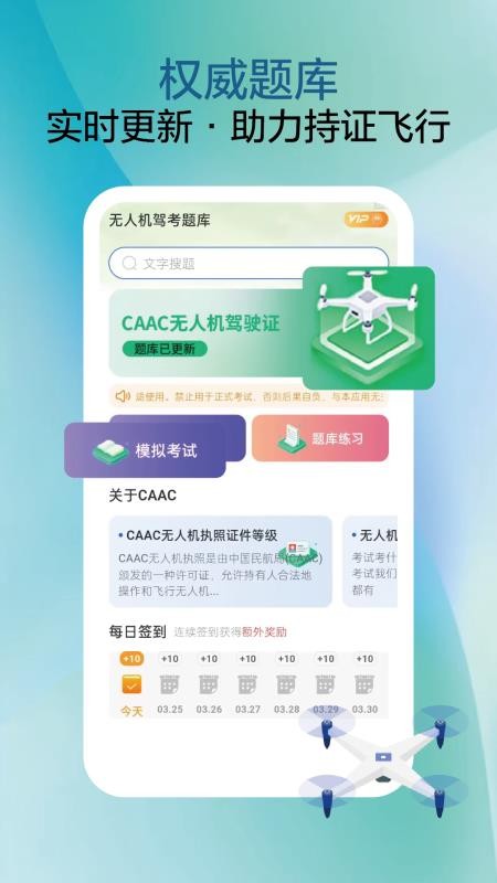 无人机驾考题库官方版