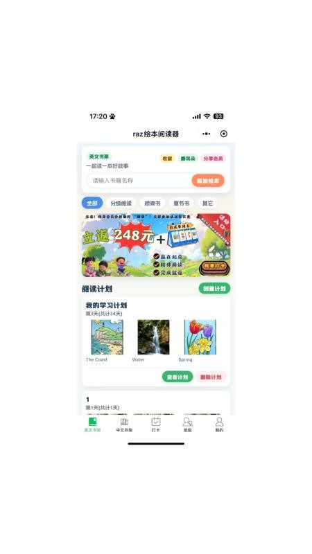 RAZ绘本阅读器免费版v1.5.3截图1