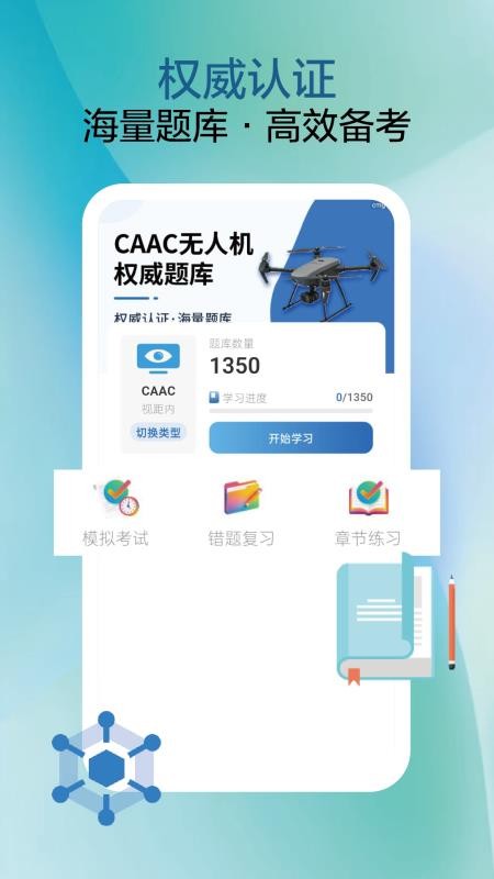 无人机驾考题库官方版v2.4.0截图3