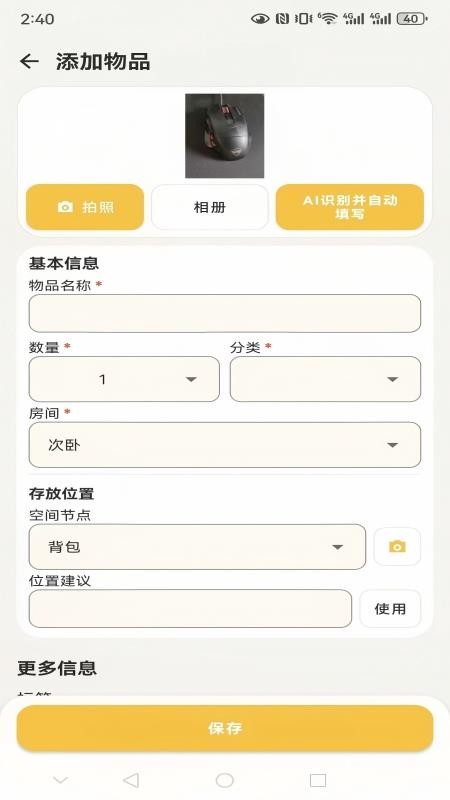 物品在哪最新版v1.0.0(3)