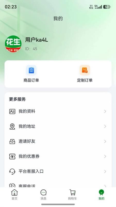 花生筑家最新版v1.0.4截图5