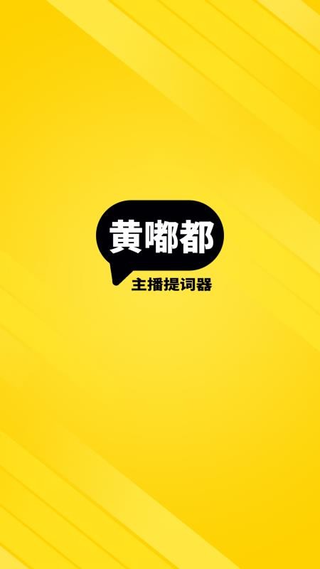 黄嘟都免费版