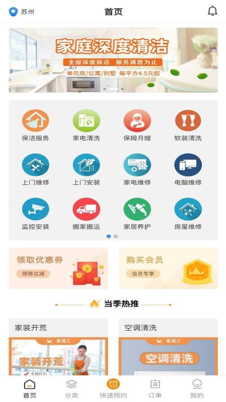 客遇工手机版v1.2.9(1)