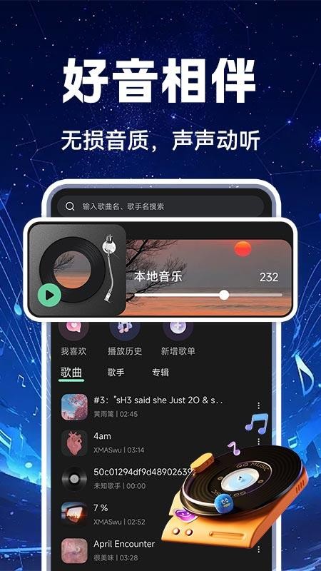 汽车音乐全享免费版v1.0.3截图3
