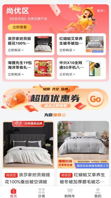 尚品优选手机版v1.1.6截图2