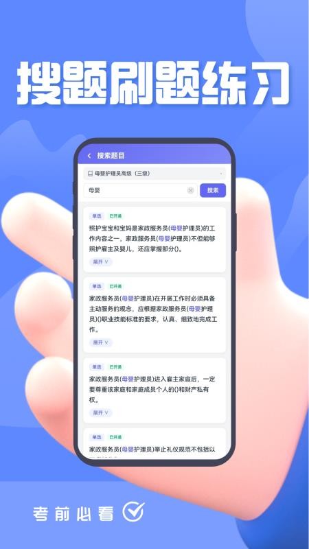 母婴保健技术考核题峰官方版v5.0.1截图3