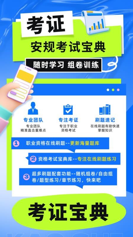 安规考试宝典手机版