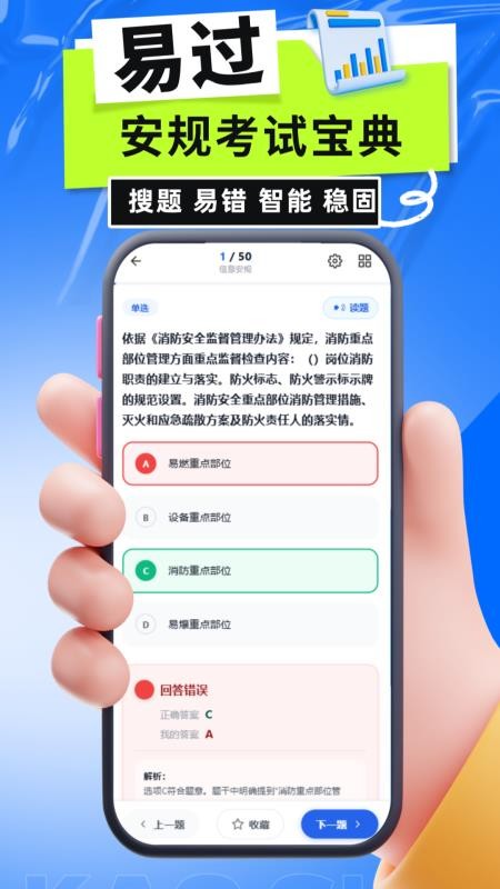 安规考试宝典手机版v5.0.1截图4