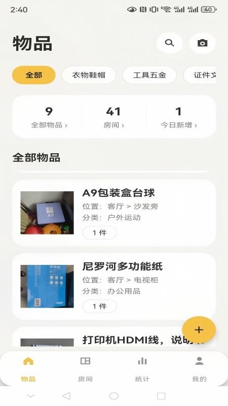 物品在哪最新版v1.0.0(2)