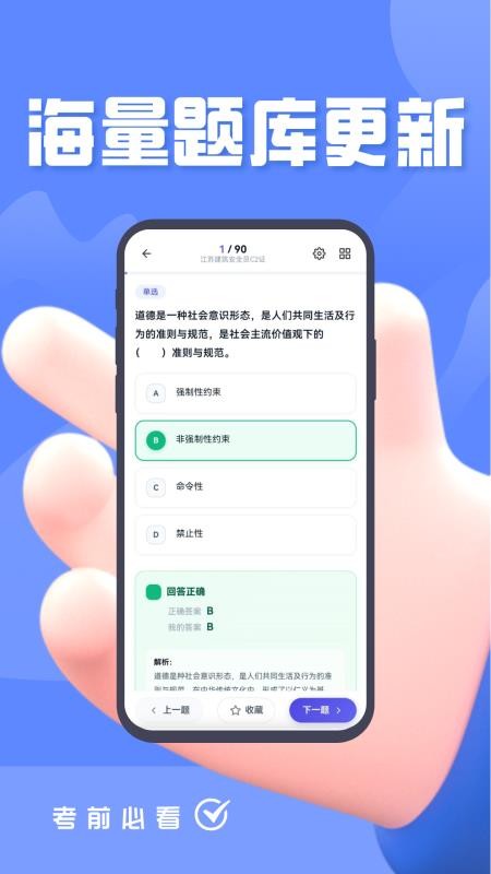 江苏建筑安全员考试题峰最新版v5.0.1截图4