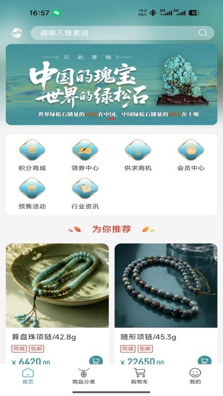 松石汇最新版