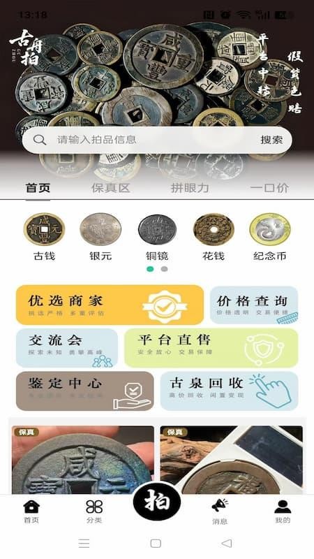 古舟泉评官网版v1.0.9截图1
