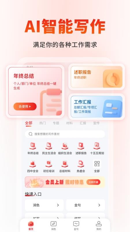 微公文手机版