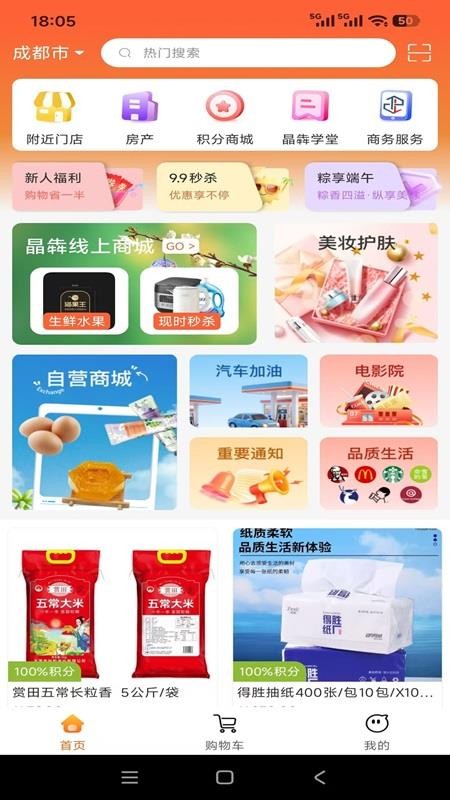 晶犇生活最新版
