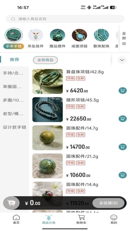松石汇最新版v1.0.4截图2