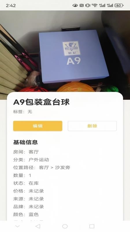 物品在哪最新版v1.0.0(4)