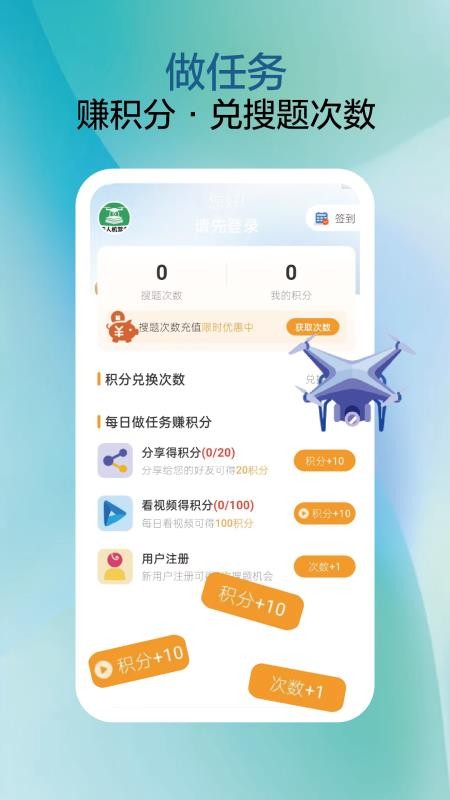 无人机驾考题库官方版v2.4.0截图4