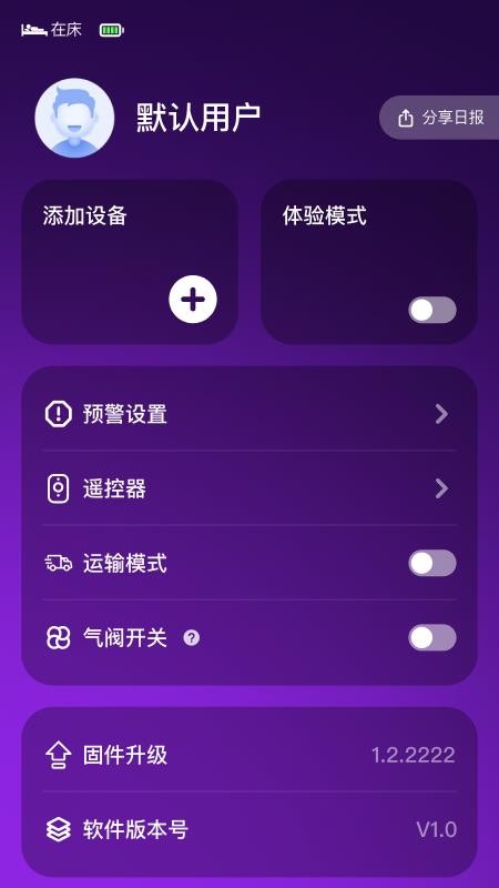 智鼾枕手机版v1.0.0截图2
