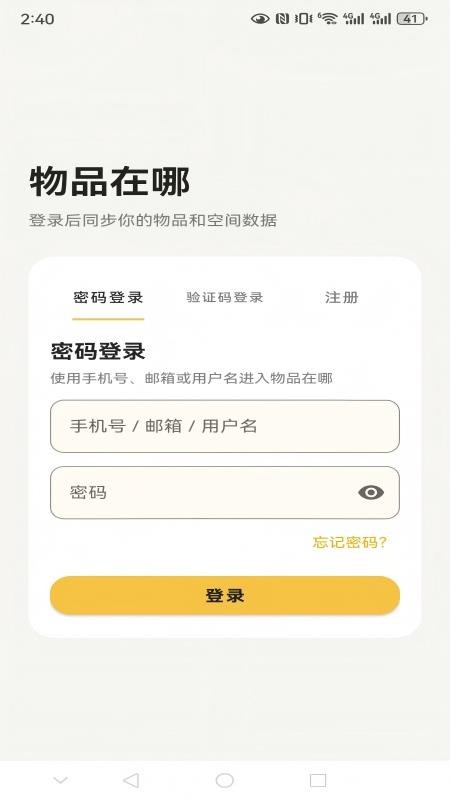 物品在哪最新版v1.0.0(1)