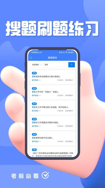 叉车司机考试题峰手机版v5.0.3(3)