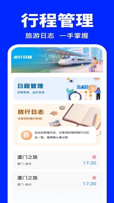 全国铁路火车票购票官方版v1.0.0截图3