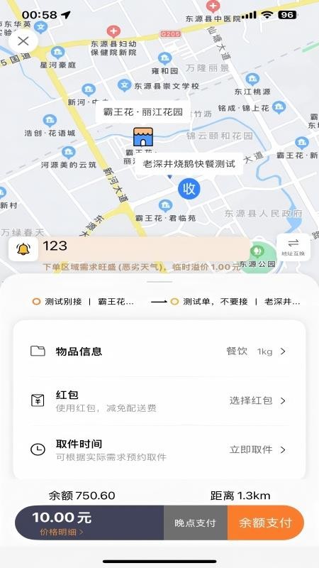 立即送最新版v1.1.9截图3
