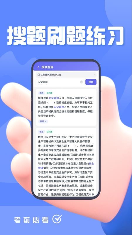 江苏建筑安全员考试题峰最新版v5.0.1截图3
