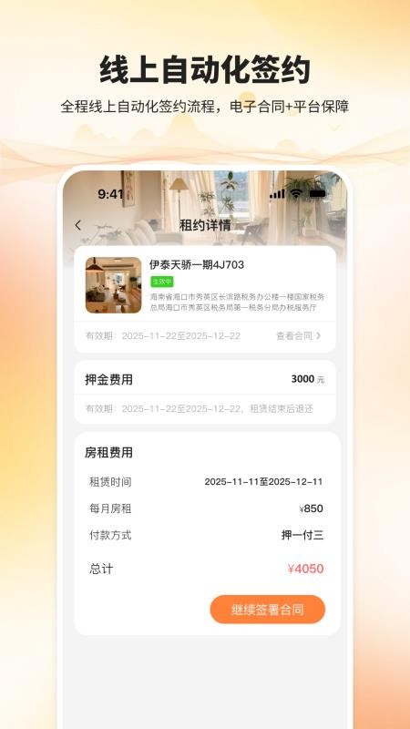 房租租zuzurent官方版v1.0.0(5)