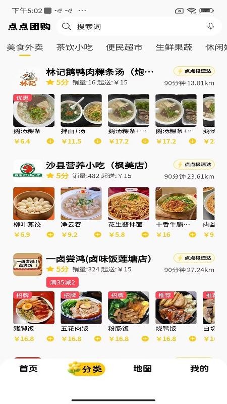 点点团购官方版v1.2.0(2)