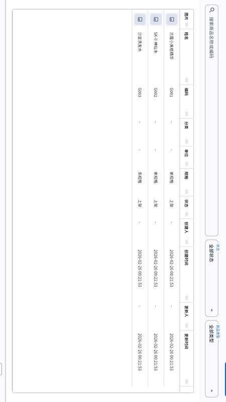 店铺服务宝最新版v1.5.0截图4