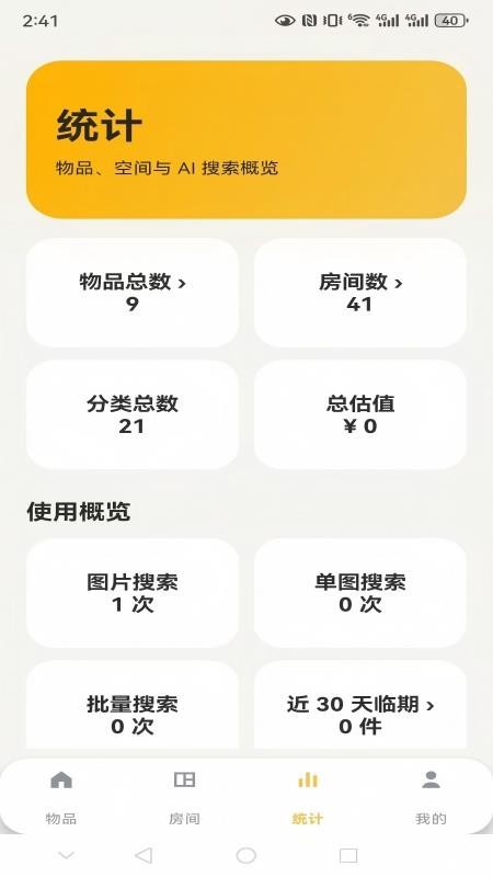 物品在哪最新版v1.0.0(5)