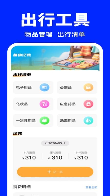 全国铁路火车票购票官方版v1.0.0截图4