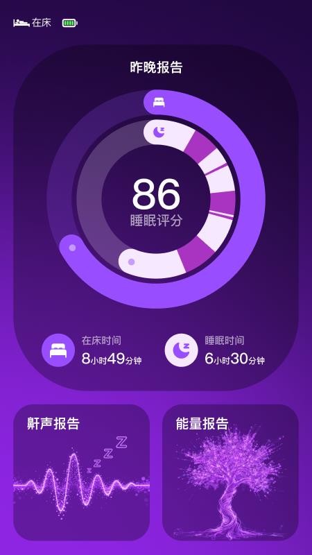 智鼾枕手机版v1.0.0截图5