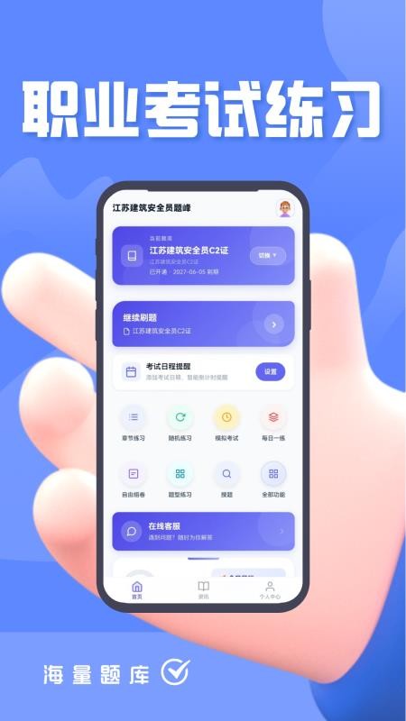 江苏建筑安全员考试题峰最新版v5.0.1截图2