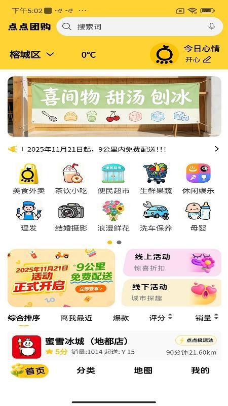 点点团购官方版v1.2.0(1)