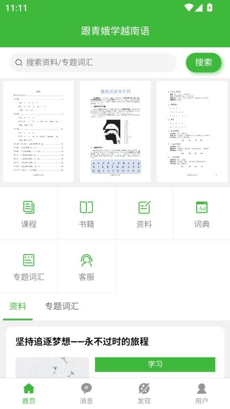 跟青娥学越南语最新版v2.2.6截图1