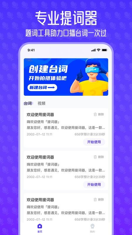 台词宝提词器官方版