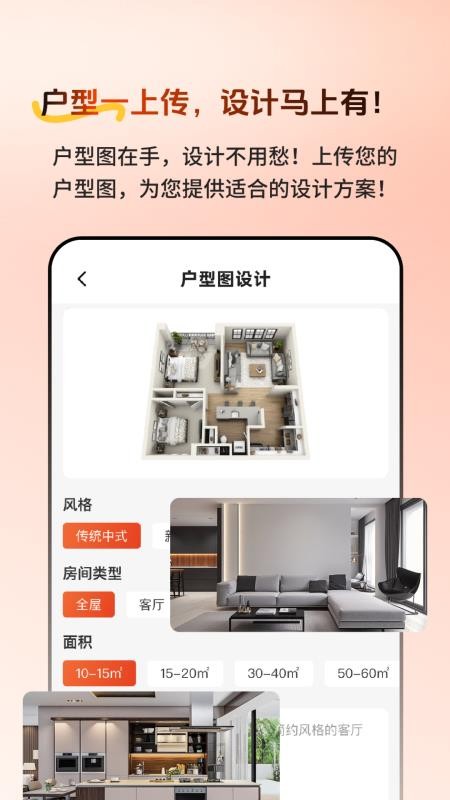 装修家居云设计最新版v2.1.1(1)