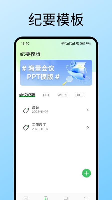 众人邦办免费版v1.1截图2