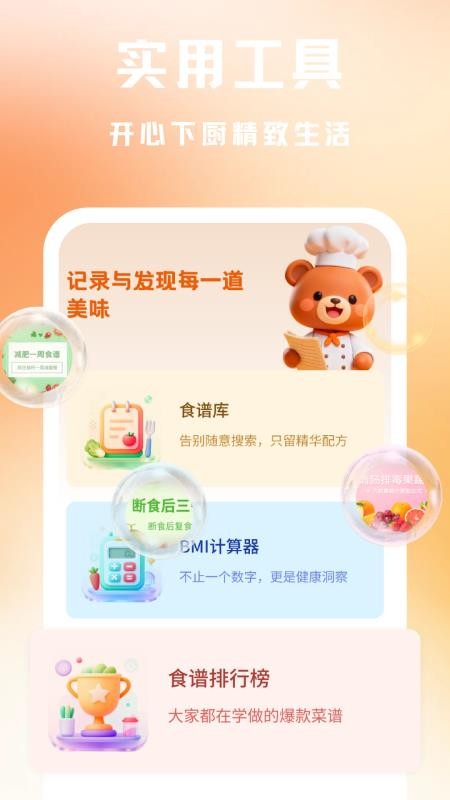 美食家常菜谱手机版v1.0截图4