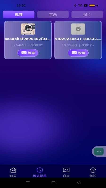 全能投屏神器最新版v1.0.7截图2