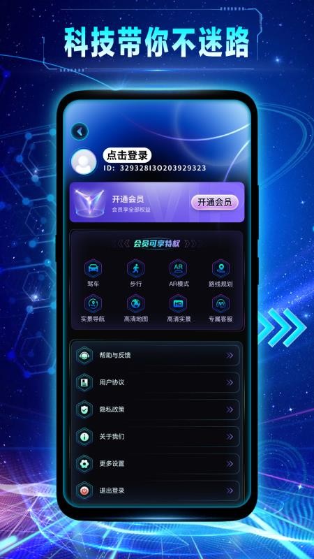 卫星全景导航手机版v1.0.3截图5