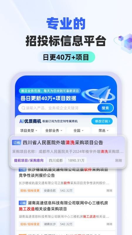 招标雷达官网版