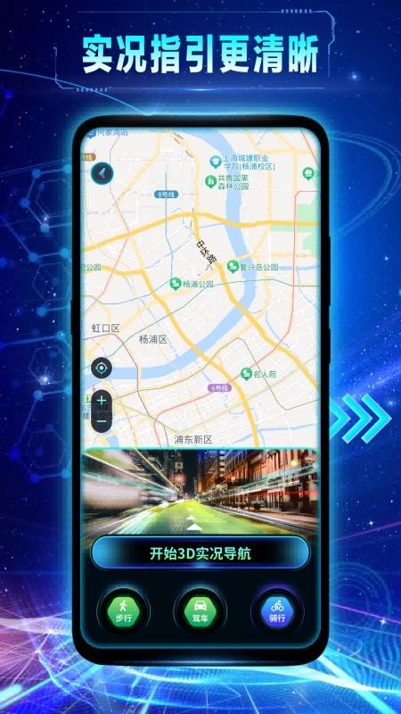 卫星全景导航手机版v1.0.3截图3