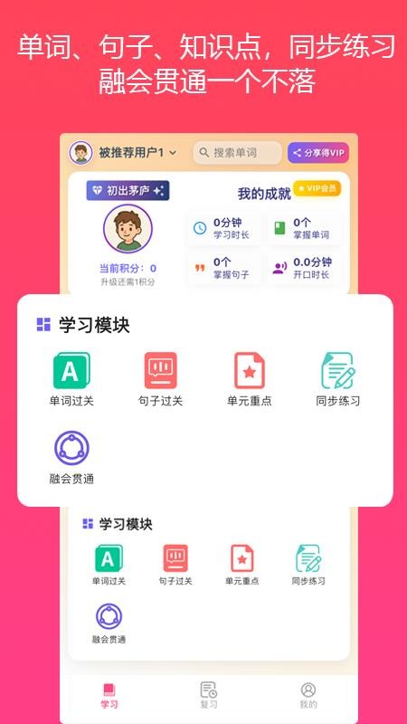 英语同步优手机版v1.0.5截图2