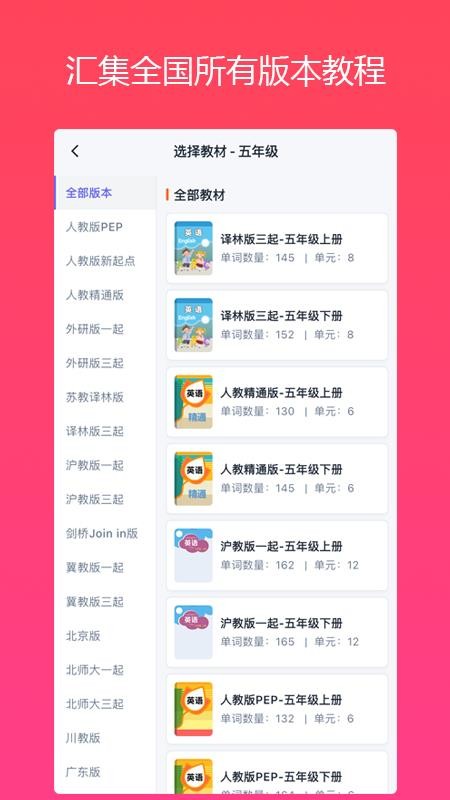 英语同步优手机版v1.0.5截图1